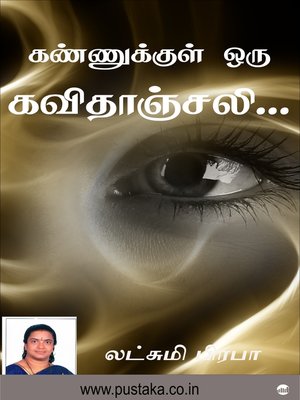 cover image of Kannukkul Oru Kavithanjali...!